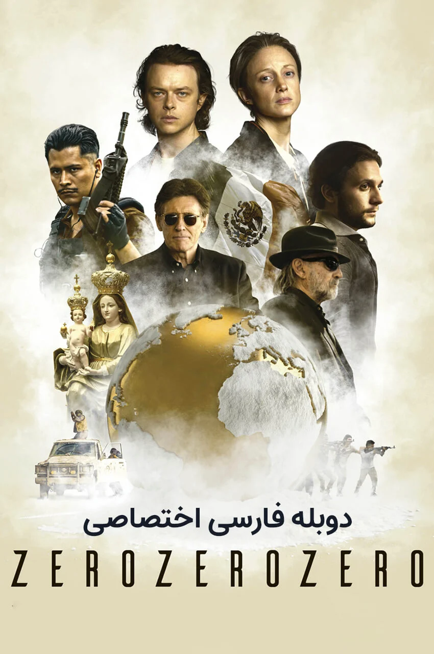 سریال صفرصفرصفر-zerozerozero