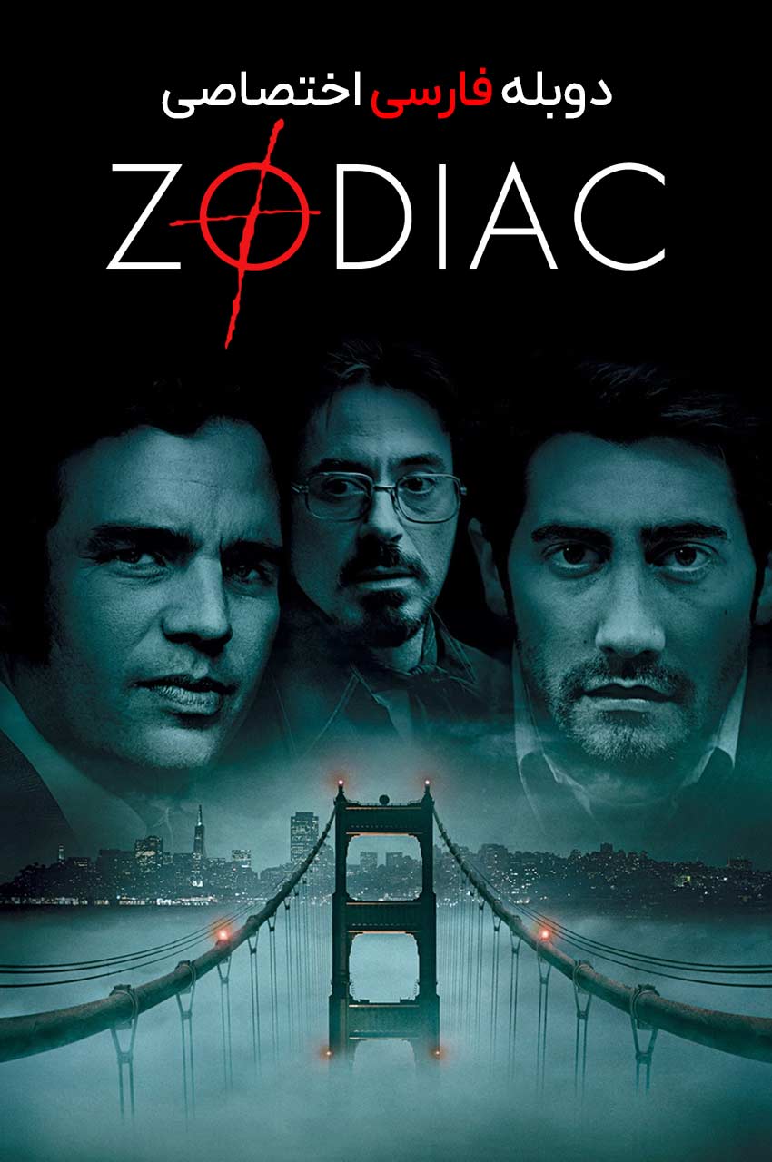 فیلم زودیاک-zodiac