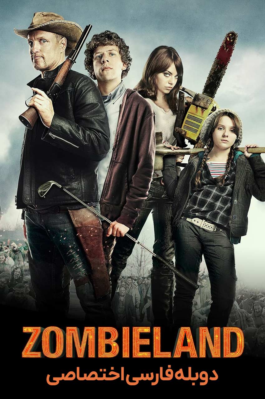 فیلم زامبی لند-zombieland