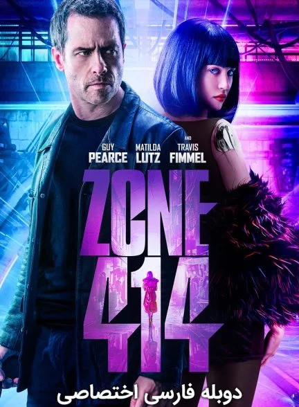 فیلم منطقه 414-zone 414