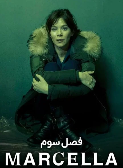 سریال مارسلا-marcella