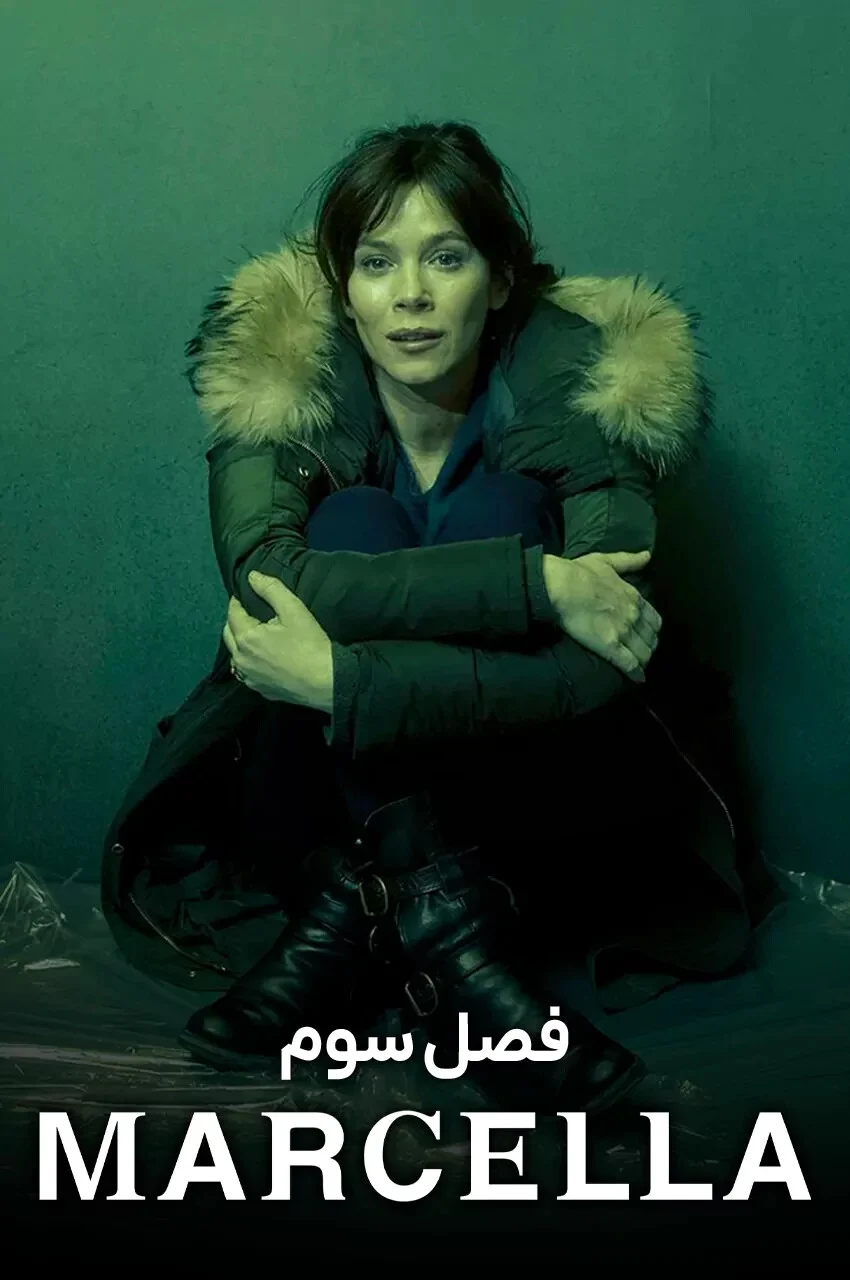 سریال مارسلا-marcella